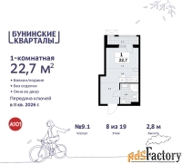 1 - комн.  квартира, 22.7 м², 8/9 эт.