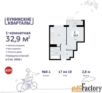 1 - комн.  квартира, 32.9 м², 17/17 эт.