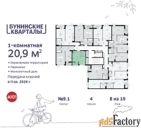 1 - комн.  квартира, 20.9 м², 8/9 эт.