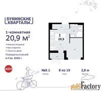 1 - комн.  квартира, 20.9 м², 8/9 эт.