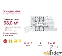 2 - комн.  квартира, 68 м², 2/19 эт.