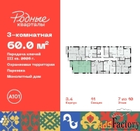 3 - комн.  квартира, 60 м², 7/10 эт.