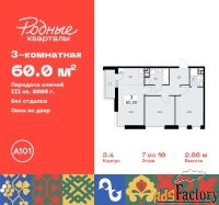 3 - комн.  квартира, 60 м², 7/10 эт.