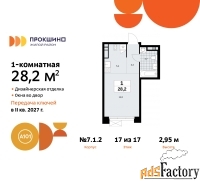 1 - комн.  квартира, 28.2 м², 17/17 эт.