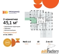 2 - комн.  квартира, 45.1 м², 2/15 эт.