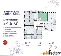 1 - комн.  квартира, 34.4 м², 9/9 эт.