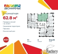 2 - комн.  квартира, 62.8 м², 13/14 эт.