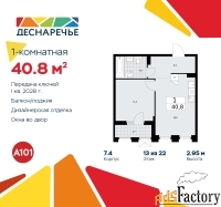 1 - комн.  квартира, 40.8 м², 13/22 эт.