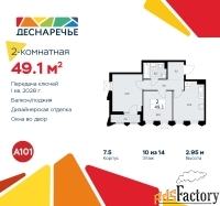 2 - комн.  квартира, 49.1 м², 10/11 эт.