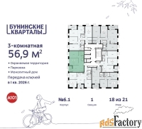 3 - комн.  квартира, 56.9 м², 18/21 эт.