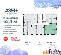 2 - комн.  квартира, 62.4 м², 12/12 эт.