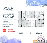 1 - комн.  квартира, 34.9 м², 10/12 эт.