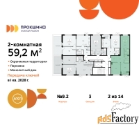 2 - комн.  квартира, 59.2 м², 2/10 эт.