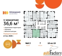 1 - комн.  квартира, 36.6 м², 19/19 эт.