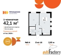 1 - комн.  квартира, 42.1 м², 8/10 эт.