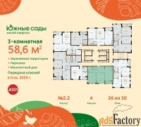 3 - комн.  квартира, 58.6 м², 26/30 эт.