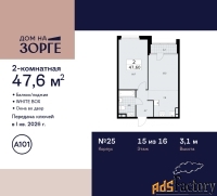 2 - комн.  квартира, 47.6 м², 15/16 эт.
