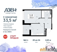 1 - комн.  квартира, 33.5 м², 20/24 эт.