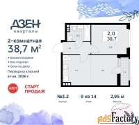 2 - комн.  квартира, 38.7 м², 9/9 эт.