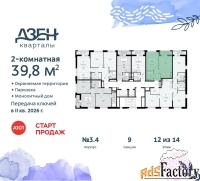 2 - комн.  квартира, 39.8 м², 12/14 эт.
