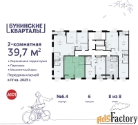 2 - комн.  квартира, 39.7 м², 8/8 эт.