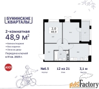 2 - комн.  квартира, 48.9 м², 12/21 эт.