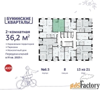 2 - комн.  квартира, 36.2 м², 13/21 эт.