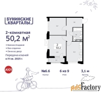 2 - комн.  квартира, 50.2 м², 6/9 эт.