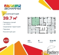 2 - комн.  квартира, 39.7 м², 12/12 эт.