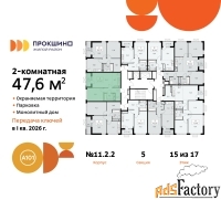 2 - комн.  квартира, 47.6 м², 15/17 эт.