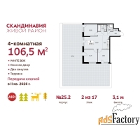 4 - комн.  квартира, 106.5 м², 2/17 эт.