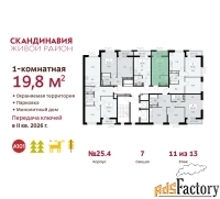 1 - комн.  квартира, 19.8 м², 11/12 эт.