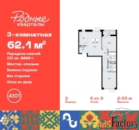 3 - комн.  квартира, 62.1 м², 9/9 эт.