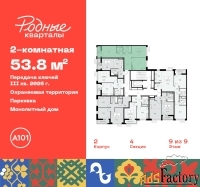 2 - комн.  квартира, 53.8 м², 9/9 эт.