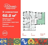 3 - комн.  квартира, 62.2 м², 9/9 эт.