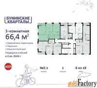 3 - комн.  квартира, 66.4 м², 8/9 эт.