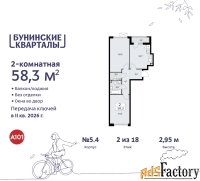 2 - комн.  квартира, 58.3 м², 2/9 эт.
