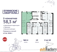 2 - комн.  квартира, 58.3 м², 2/9 эт.