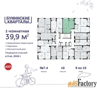 1 - комн.  квартира, 39.9 м², 9/19 эт.