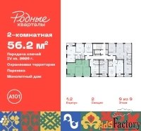 2 - комн.  квартира, 56.2 м², 9/9 эт.