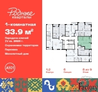 1 - комн.  квартира, 33.9 м², 8/9 эт.