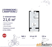 1 - комн.  квартира, 21.6 м², 14/19 эт.