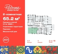 2 - комн.  квартира, 65.2 м², 2/10 эт.