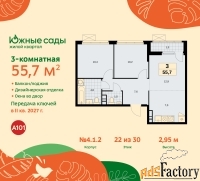 3 - комн.  квартира, 55.7 м², 22/22 эт.