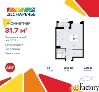 1 - комн.  квартира, 31.7 м², 3/13 эт.
