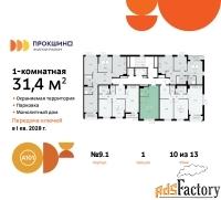 1 - комн.  квартира, 31.4 м², 10/13 эт.
