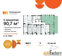 3 - комн.  квартира, 90.7 м², 11/14 эт.