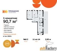 3 - комн.  квартира, 90.7 м², 11/14 эт.