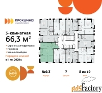 3 - комн.  квартира, 66.3 м², 8/19 эт.
