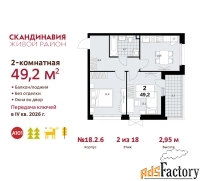 2 - комн.  квартира, 49.2 м², 2/18 эт.